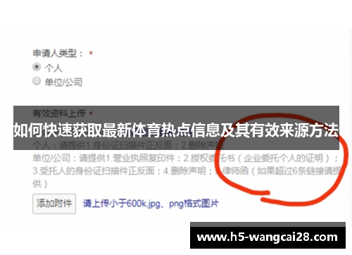 如何快速获取最新体育热点信息及其有效来源方法