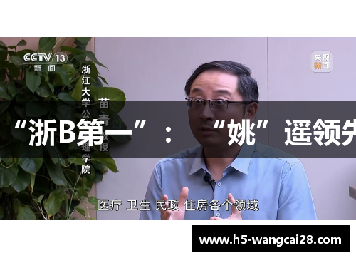 “浙B第一”： “姚”遥领先