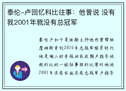 泰伦-卢回忆科比往事：他曾说 没有我2001年就没有总冠军